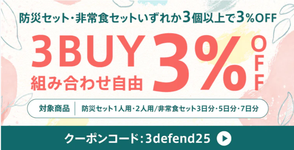 【予約：12〜1月頃入荷予定】Defend-Future-防災セット1人用Relief2-–-Defend-Future-公式オンラインストア-11-18-2024_10_55_AM