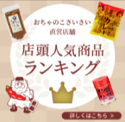 【公式販売】シビ辛調味料をお探しなら山椒と花椒が効いた麻辣醤-おちゃのこさいさい公式通販-11-19-2024_01_26_PM