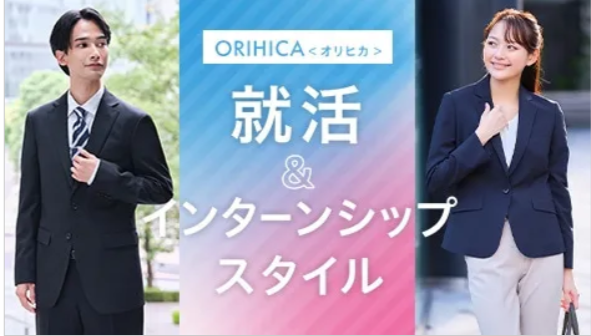 キャンペーン-シーズン特集-ORIHICA公式サイト-01-15-2025_09_56_AM (1)